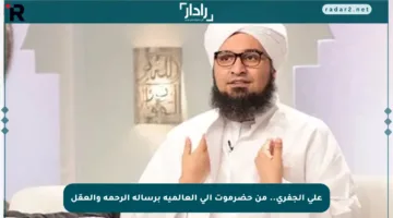 علي الجفري.. من حضرموت إلى العالمية برسالة الرحمة والعقل
